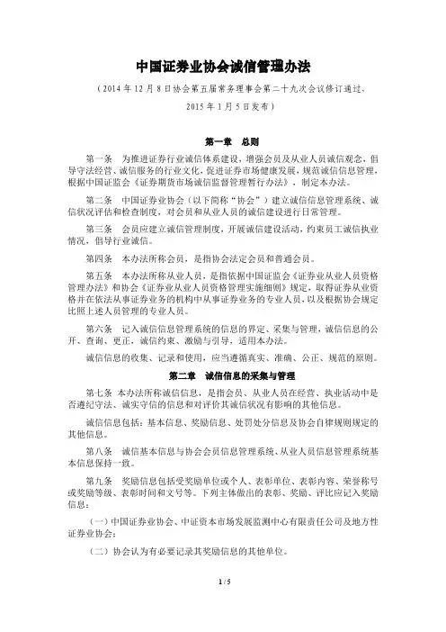 中国证券业协会诚信管理办法