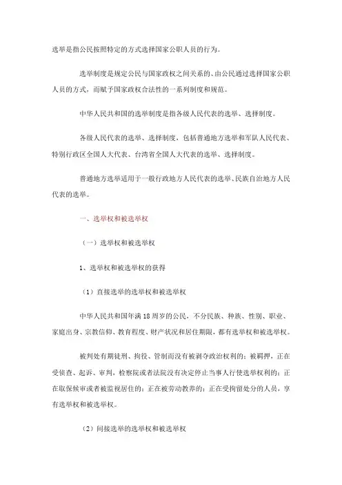选举制度