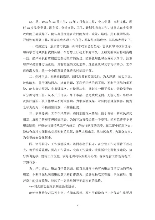 精选现实表现材料4篇