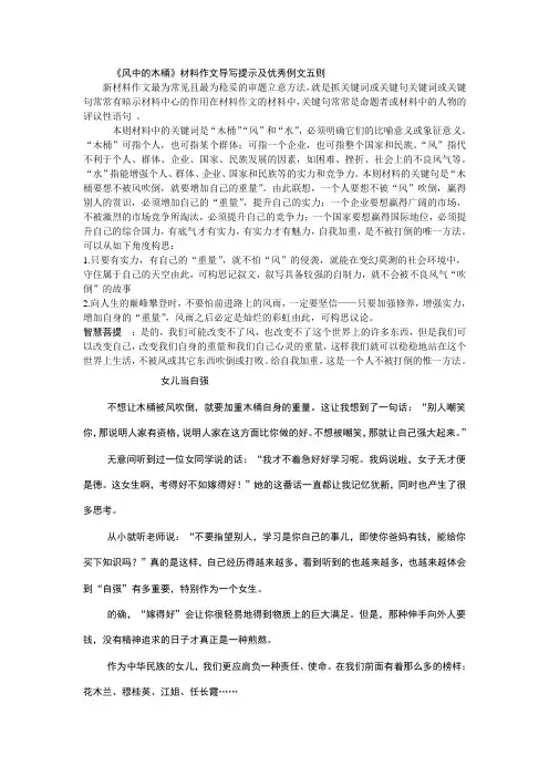 《风中的木桶》材料作文导写及实例