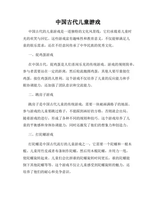 中国古代儿童游戏