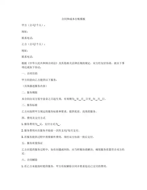 合同和成本台账模板