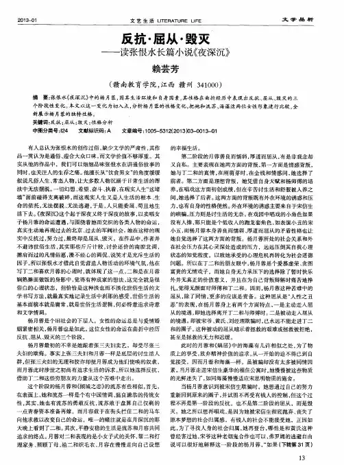 反抗·屈从·毁灭——读张恨水长篇小说《夜深沉》