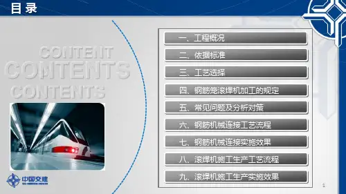 钢筋机械连接加工与质量控制PPT课件