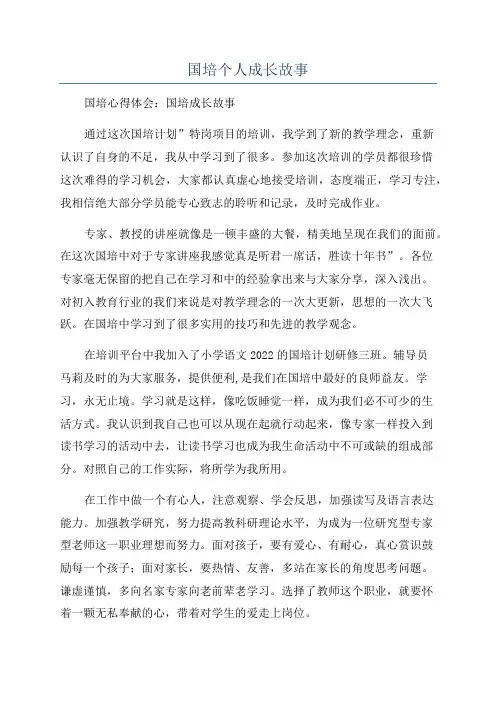 国培个人成长故事