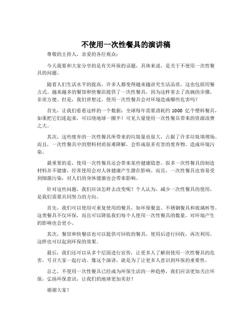 不使用一次性餐具的演讲稿