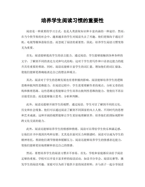 培养学生阅读习惯的重要性