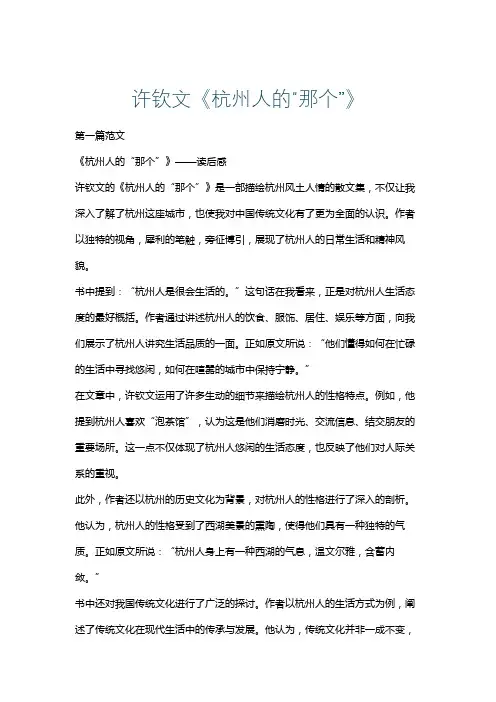 许钦文《杭州人的“那个”》