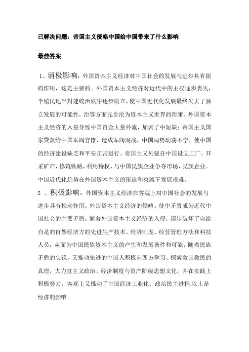 帝国主义侵略中国给中国带来了什么影响