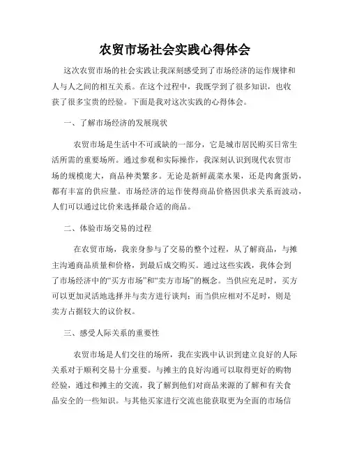 农贸市场社会实践心得体会