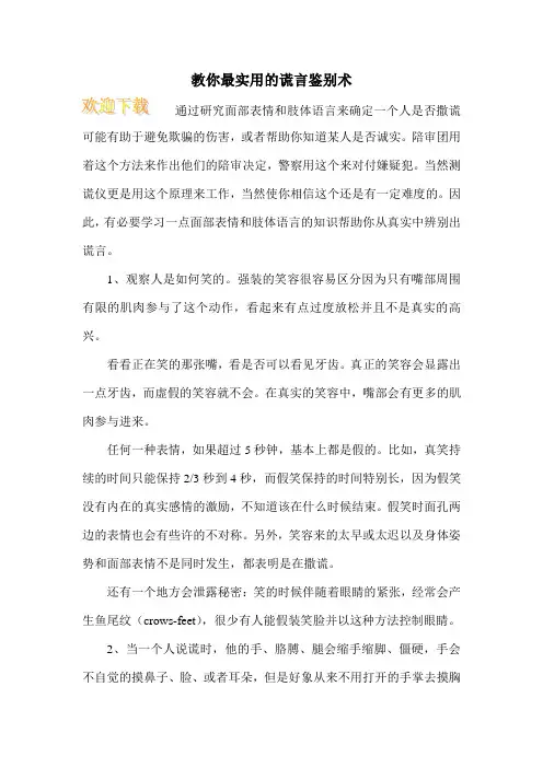 教你最实用的谎言鉴别术