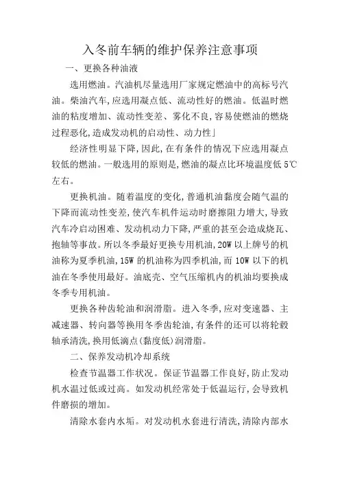 入冬前车辆的维护保养注意事项