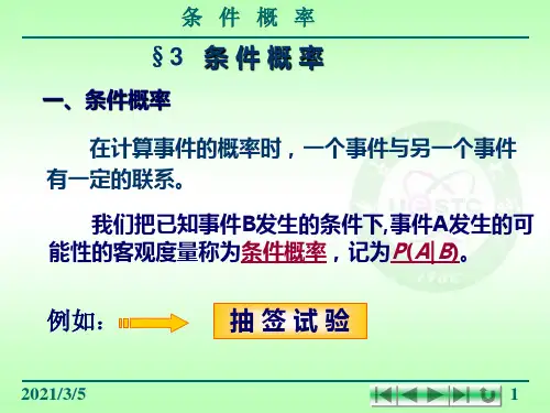 概率论与数理统计：c1_3 条件概率