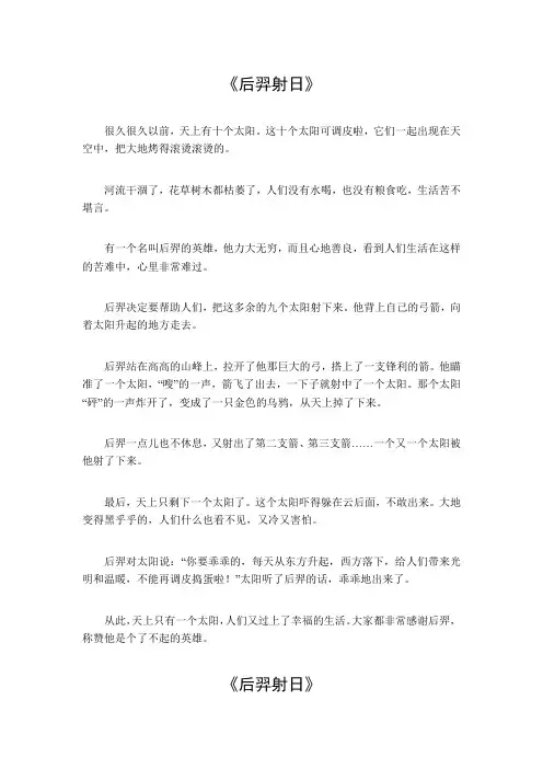 后羿射日缩写故事