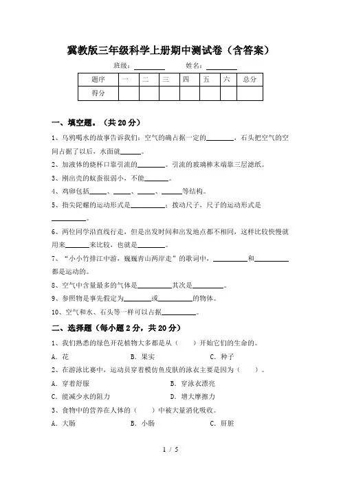 冀教版三年级科学上册期中测试卷(含答案)