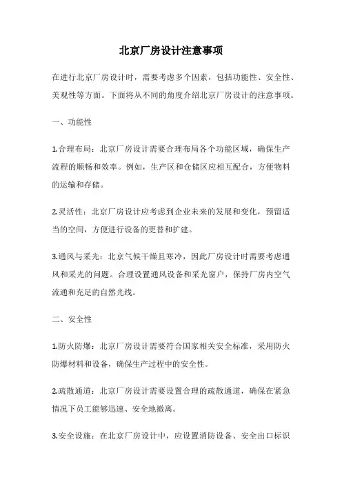 北京厂房设计注意事项