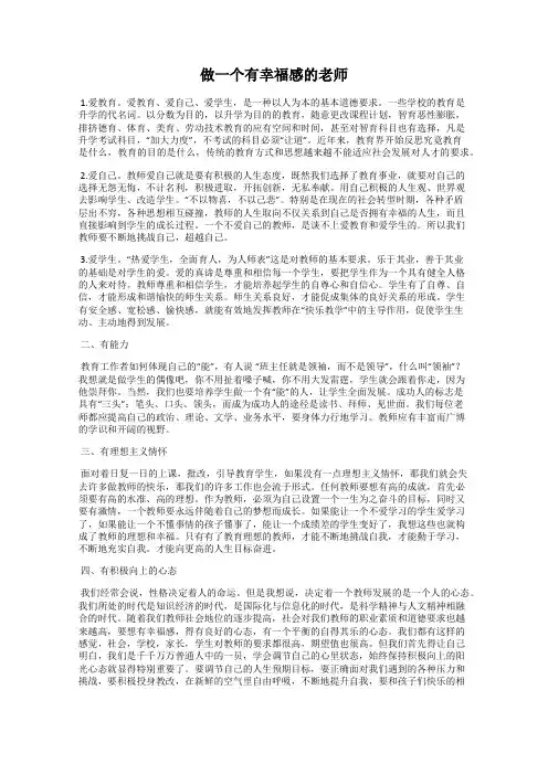 做一个有幸福感的老师