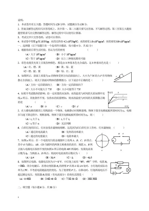 初中物理竞 赛(复赛)试题及解答及答案