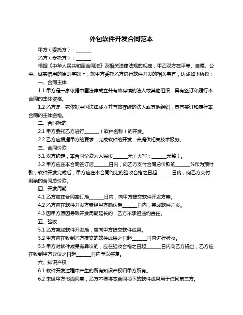 外包软件开发合同范本