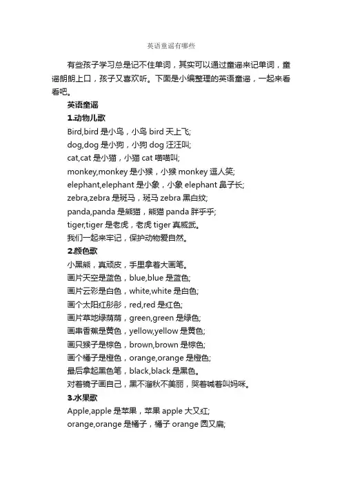 英语童谣有哪些_童谣
