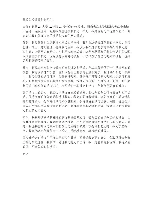 大学挂科留级保证书