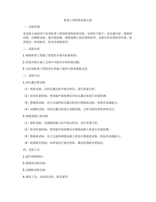 桩基工程检验试验方案
