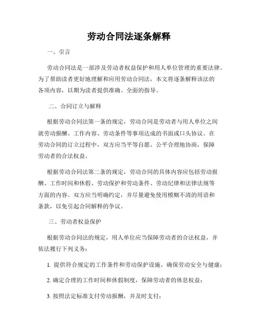 劳动合同法逐条解释