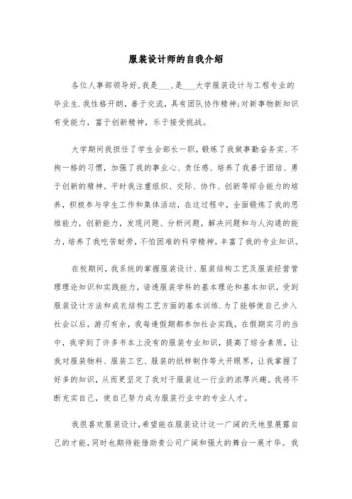 服装设计师的自我介绍（2篇）