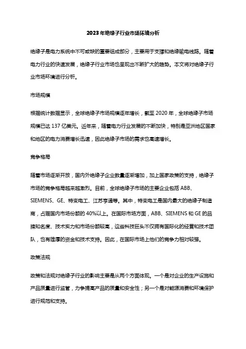 2023年绝缘子行业市场环境分析