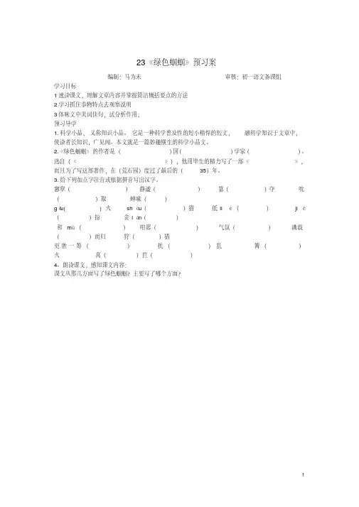 《绿色蝈蝈》导学案