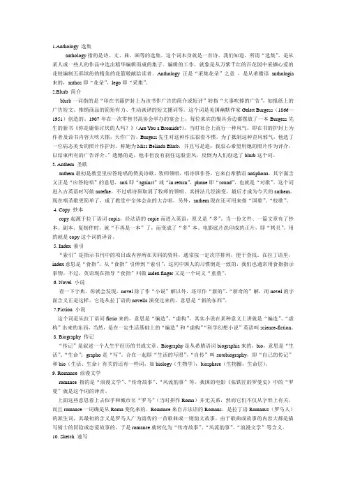 英语词源起源及妙记