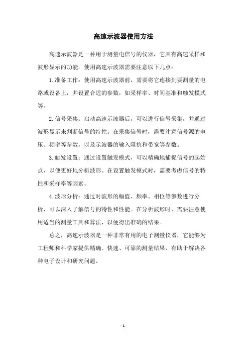 高速示波器使用方法