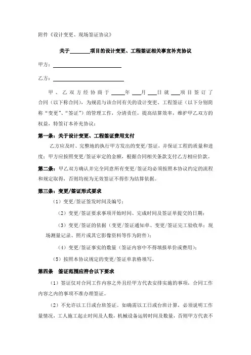 设计变更、工程签证相关事宜补充协议