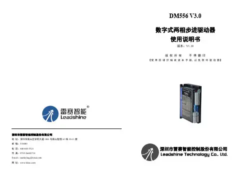 雷赛智能控制DM556 V3.0数字式两相步进驱动器使用说明书