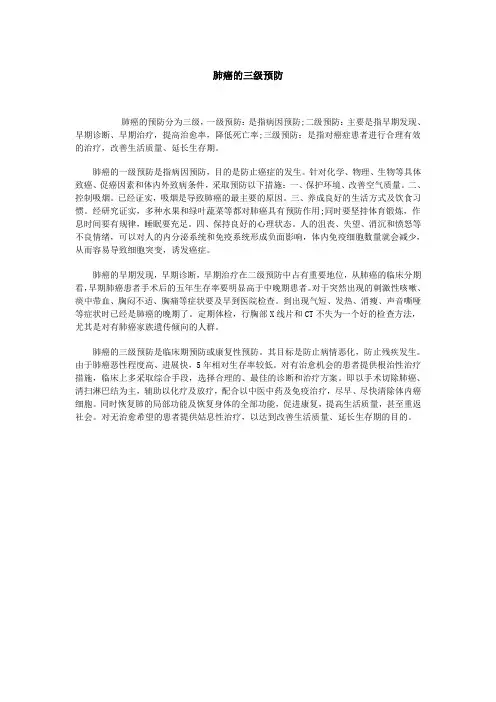 肺癌的三级预防
