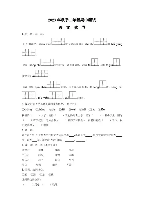 部编版语文二年级上学期《期中测试题》附答案解析