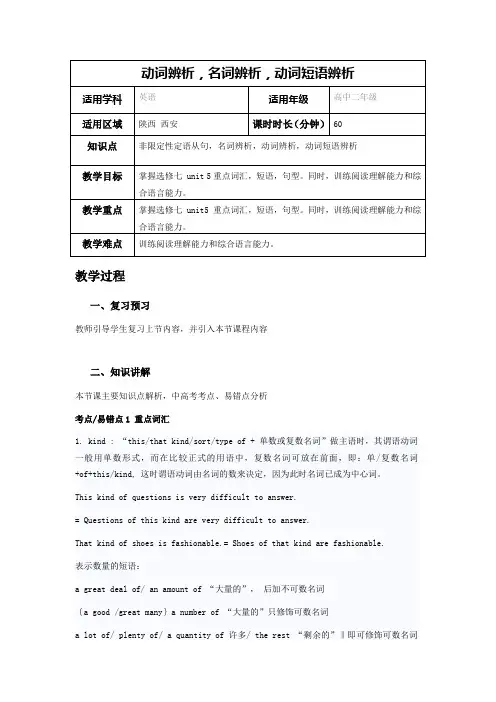高中英语选修七unit5重点词汇短语讲解学案及练习含解析