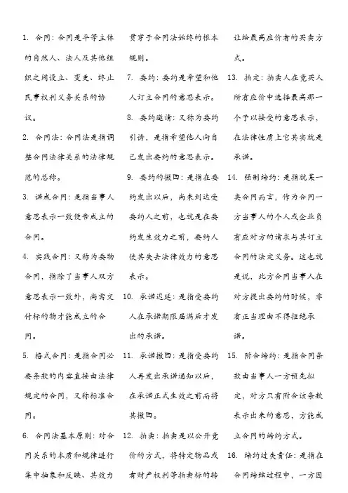 合同法名词解释(最全)