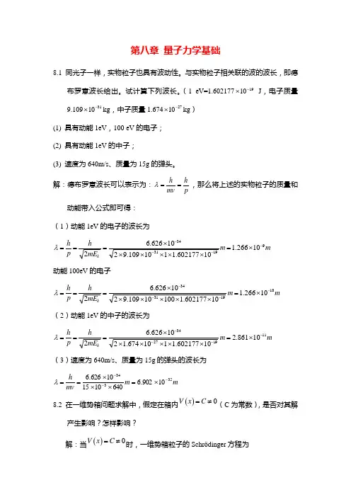 物理化学第八章课后题答案