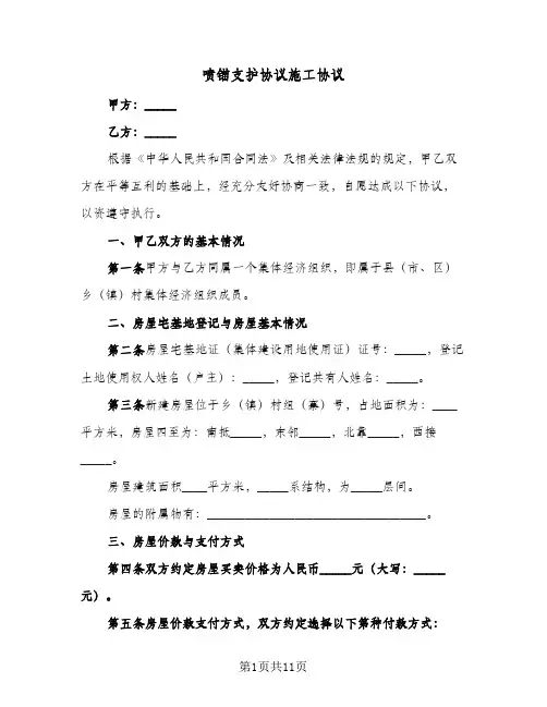 喷锚支护协议施工协议(2篇)