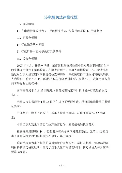 山东大学网络教育期末考试试题及答