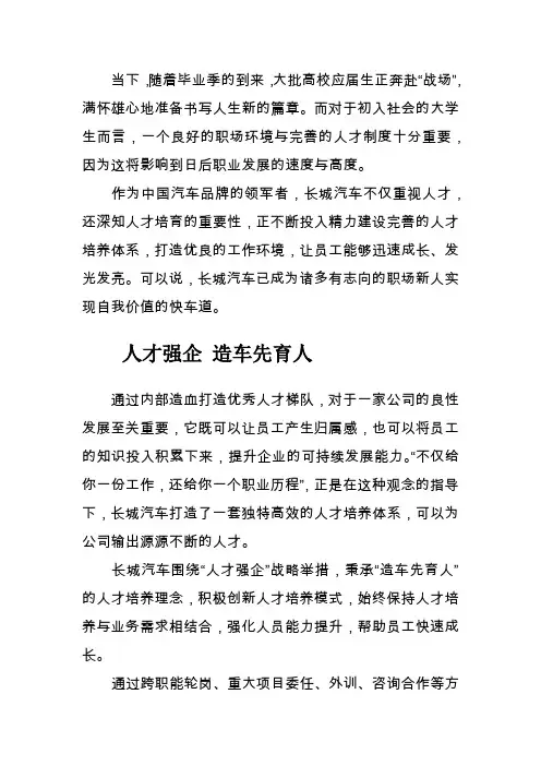 1、“人才强企 造车先育人” 长城汽车打造独特人才培育体系