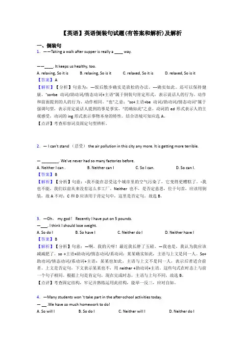 【英语】英语倒装句试题(有答案和解析)及解析