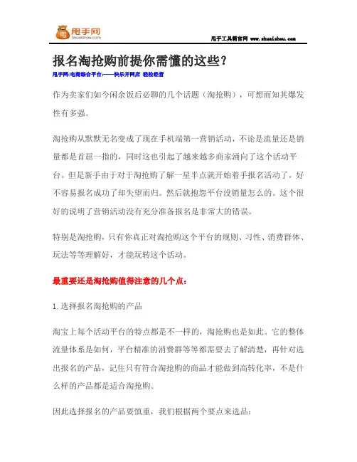 报名淘抢购前提你需懂的这些？