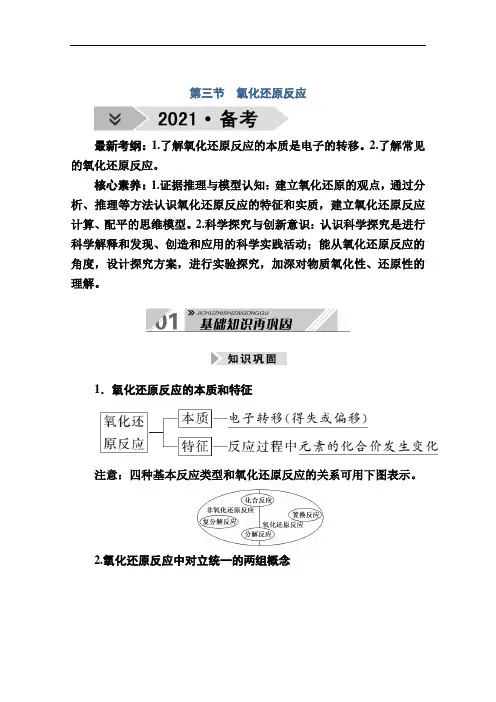 2021高三化学人教版一轮学案：第二章第三节氧化还原反应含解析
