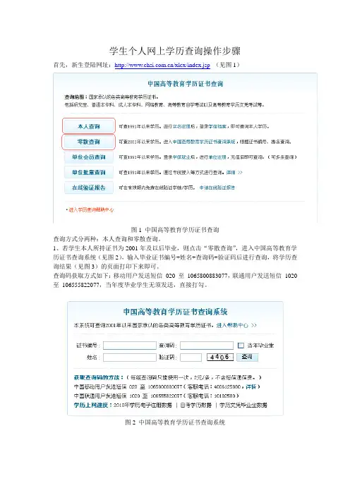 个人打印网上学历查询操作步骤