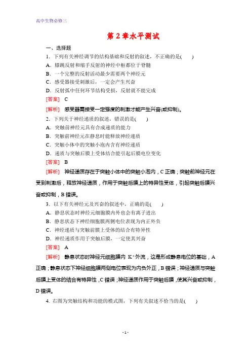 高中生物必修3测试：第2章水平测试 含解析