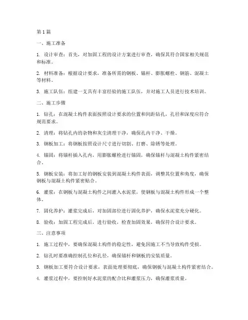 包钢加固工程施工(3篇)