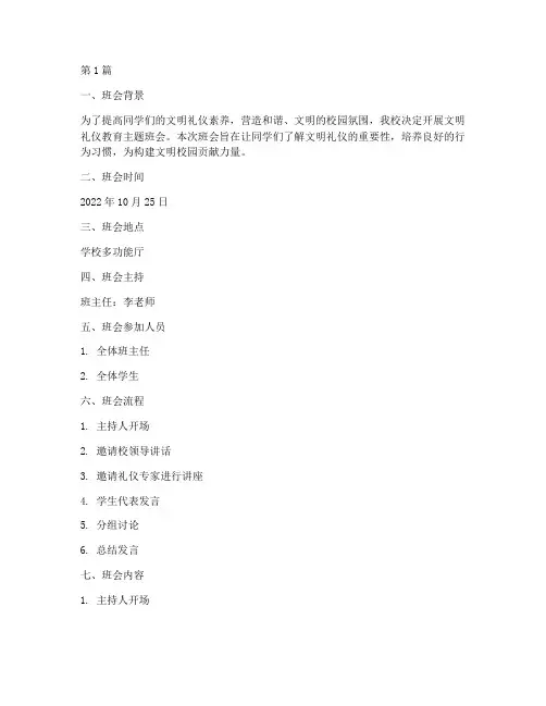 班会课记录文明礼仪教育(3篇)
