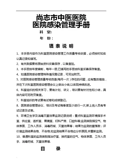 医院感染管理手册范文